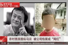 做四年“小马云”后 范小勤回家了 #小马云  #范小勤视频封面