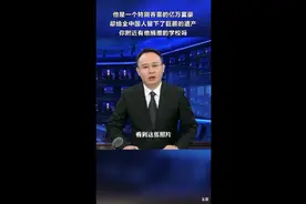 富豪为中国捐献学校!!支持视频封面