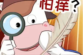 怕痒就是怕老婆吗?快@你对象看! #冷知识  #轻漫计划 #创作灵感  #dou出新知