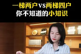 一梯两户和两梯四户到底有什么区别？你不知道的小知识，不看后悔到拍大腿。#厦门买房#好房宠粉节#房产知识 视频封面
