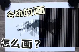我竟然画出了一只会动的猫，我是怎么做到的呢？一起来看看吧视频封面