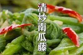 地里的南瓜藤侧枝太多了，用来炒菜特别好吃，鲜嫩可口，营养又下饭 #抖音美食创作人  #湖南美食  #美食 