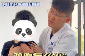 鸡胸怎么治疗#儿科医生 #门诊故事 #医学科普视频封面