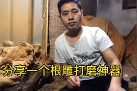 木根雕摆件打磨方法，一个电动工具轻松搞定，看前先戴口罩视频封面