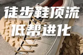 可城市可户外，CRISPI经典徒步鞋MONACO推出低帮款。 #户外鞋 #徒步鞋 #轻装户外 #CRISPI #CRISPIMONACO视频封面