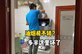 油烟机没风？不转？转的慢？多半这个坏了。视频封面
