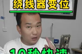 你的绕线器有没有这样变位过？这可是常见问题，赶紧都收藏一下#绕线器维修 @#缝纫机 #缝纫机维修 @缝纫机大侠直播号
