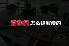 兄弟们，今天票还是好抢，你们抢到了吗？#成都蓉城足球俱乐部视频封面