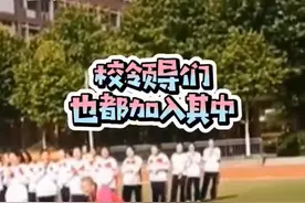 班主任蹲完校长蹲！为给毕业生减压，校长带头一起玩“ #萝卜蹲”，同学们既意外又惊讶……#毕业季 #考生们加油视频封面