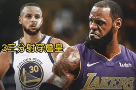 13三分，库里初露冠军相视频封面