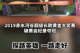国内顶尖超跑选手梁晶，在#甘肃山地马拉松事故中不幸遇难，再回看他冲破终点的高光时刻，探路英雄，一路走好。视频封面