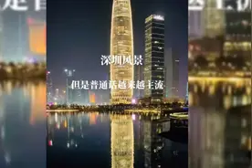 深圳的隐形富豪都在这里视频封面
