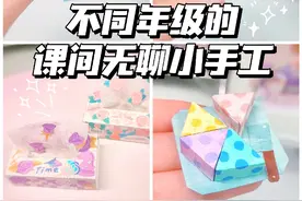 格子纸改造4种课间无聊小手工 #手工diy #手工 #解压