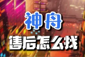 神舟的售后到底怎么样？带你真实探访#神舟笔记本