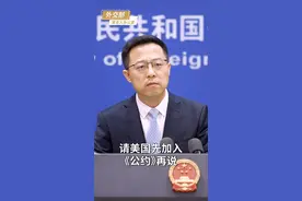 美国拿别国儿童人权说事 赵立坚：请美国先加入《联合国儿童权利公约》再说视频封面