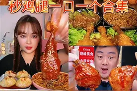 美食来了 鸡腿#美食分享 #鸡腿#火鸡面#金针菇 #抖音美食推荐官视频封面