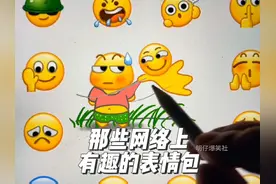 那些网络上有趣的表情包，你一定是一个很有趣的人吧！#表情包视频封面