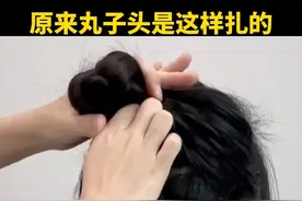 丸子头试试这样扎，扎完就是爱心形状，真的很好看，快试试吧#发型教程 #丸子头教程 #丸子头 #爱心丸子头