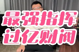 #梦幻西游 #梦幻西游电脑版 最强指挥 过亿财阀