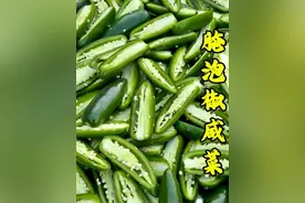 又到每年腌咸菜的季节了，今天媳妇做的泡椒咸菜 #青年创作者成长计划 #新农人计划2025 #腌泡椒咸菜视频封面