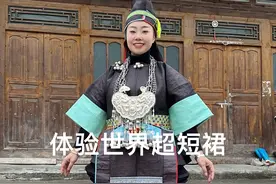 世界超短裙苗族之乡？ 超短裙到底有多短？#空申苗寨 #贵州村超#村超村集#发现乡村之美#世界超短裙苗族之乡视频封面