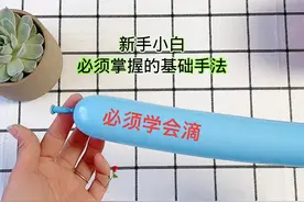 #气球小白基础手法 @乐姐视频短剧 #气球教程