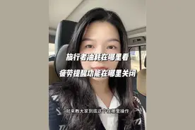 今天告诉大家捷途旅行者油耗在哪里看？疲劳提醒功能在哪里关闭。#捷途旅行者#用车小常识 #汽车隐藏功能 #捷途汽车 #性价比高的国产车推荐