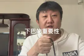 #道家文化 #人生是一场修行 #玄学文化 下巴的重要性