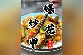 说出来您都不信！朋友靠着这个“爆炒花甲”摆摊买了3套房！做法超级简单味道香辣入味！吃起来连壳都不舍得扔#花甲 #爆炒花甲 #妈呀太香了 #抖音美食推荐官 #街头美食
