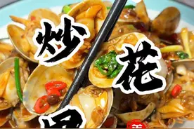 说出来您都不信！朋友靠着这个“爆炒花甲”摆摊买了3套房！做法超级简单味道香辣入味！吃起来连壳都不舍得扔#花甲 #爆炒花甲 #妈呀太香了 #抖音美食推荐官 #街头美食