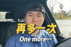 One more … 是英文当中非常常见的口语表达，意思是“再多一次…”，后面跟名词单数形式。#每天学习英语一点点 #生活英语 #英语启蒙 #日常口语视频封面