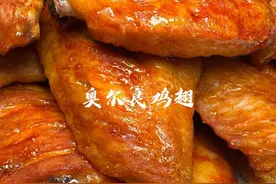 这个几次的做法孩子女士肯定爱吃 做法简单好吃奥尔良鸡翅在家试试吧#美食 #热门