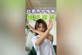 纸尿裤使用小技巧！新手朋友们速度学起来！#母婴 #新手爸妈 #带娃视频封面