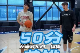 很难得跟比我身材大一个模版 技术特点还跟我很像的球员打单挑！爽！#周嘉豪