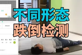 清澜技术AI跌倒检测仪，可精准检测100种以上跌倒形态视频封面