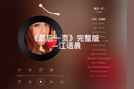 #每日推荐音乐 #音乐分享 #推歌 《最后一页》完整版