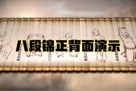 国家体育总局推广版本《八段锦》标准练习版 正背面示范推荐收藏