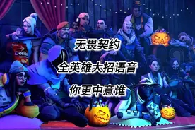 无畏契约全英雄大招语音，你更中意谁#无畏契约 #valorant