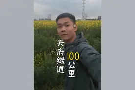 24小时徒步一百公里是什么感觉， #天府绿道100公里完美解锁 下次不来了，真的刺激，别人都是#繁花三月总要去骑一次天府绿道 而我是走路100公里#户外徒步 #拓路者速干裤 #天府绿道