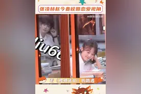 这个对视好纯爱！！好青涩！！#樱桃琥珀 #张凌赫 #赵今麦 #纯爱 #校园视频封面