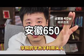 安徽650，不知道如何选专业，张雪峰老师解答#升学规划 #张雪峰 #高考志愿填报视频封面