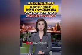 特朗普下令空袭也门胡塞武装 意在警告伊朗？