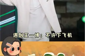 王一博：还好她现在辞职了#直播录屏分享 #王一博 #Alice然 #搞笑视频封面