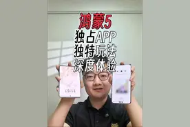 鸿蒙5.0有多爽？鸿蒙APP特有的功能，看了真羡慕啊！ #此刻正当鸿 #五一鸿指南 #鸿蒙next