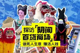 纸化妆品、纸茅台、纸麻将桌……在保定米北庄村
