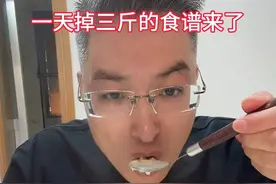 大餐后的刮油神器，香蕉煮牛奶，每次大餐后像我吃这么一天，第二天准有惊喜！#減脂餐#自律遇见更好的自己#低脂低卡 #减脂餐#大叔已瘦视频封面