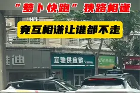 近日，湖北武汉两辆“萝卜快跑”在路口相遇，互相礼让，谁也不走。网友：师出同门没法破招。视频封面