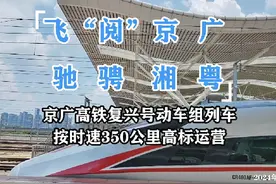 多视角看看时速350公里复兴号驰骋湘粤之间 #高铁🚅 #武广高铁视频封面