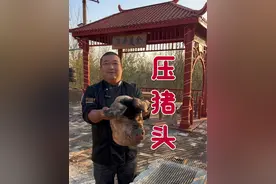 #超值好物省心选 #抖音美食推荐官 #压猪头#猪头肉 #美食教程  今天老王拿过来了一个猪头，说是70块钱买的，天冷了，我就帮他做了一个压猪头，软糯香浓，太美味了！