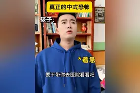 真正的中式恐怖！ #内容太过真实 #中国式父母 #万万没想到视频封面